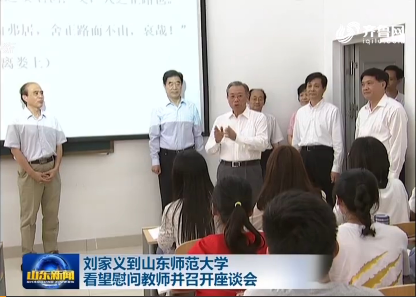 刘家义书记在第33个教师节来临之际,走进学院课堂看望师生。